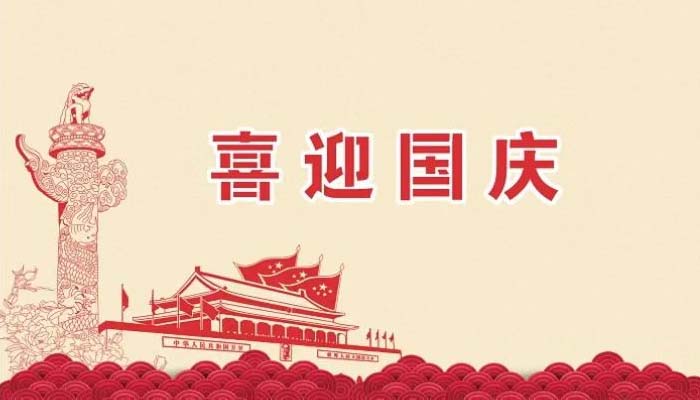 2025年卓泰净化公司欢度国庆，祝福祖国繁荣昌盛，国泰民安。